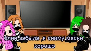 Реакция У.Л.Е.Й. на ТТ
