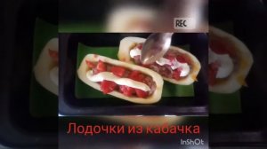 Лодочки из кабачка