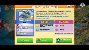 КАК ВЫВЕСТИ ДРАКОНА МОЛНИЯ? | Легенды Дракономании