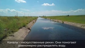 Видеоролик урока "Ключ к воде: искусственные водоемы"