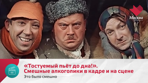 «Тостуемый пьет до дна!». Смешные алкоголики в кадре и на сцене | Это было смешно