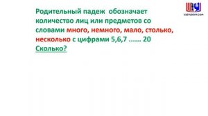 Родительный падеж в русском языке.