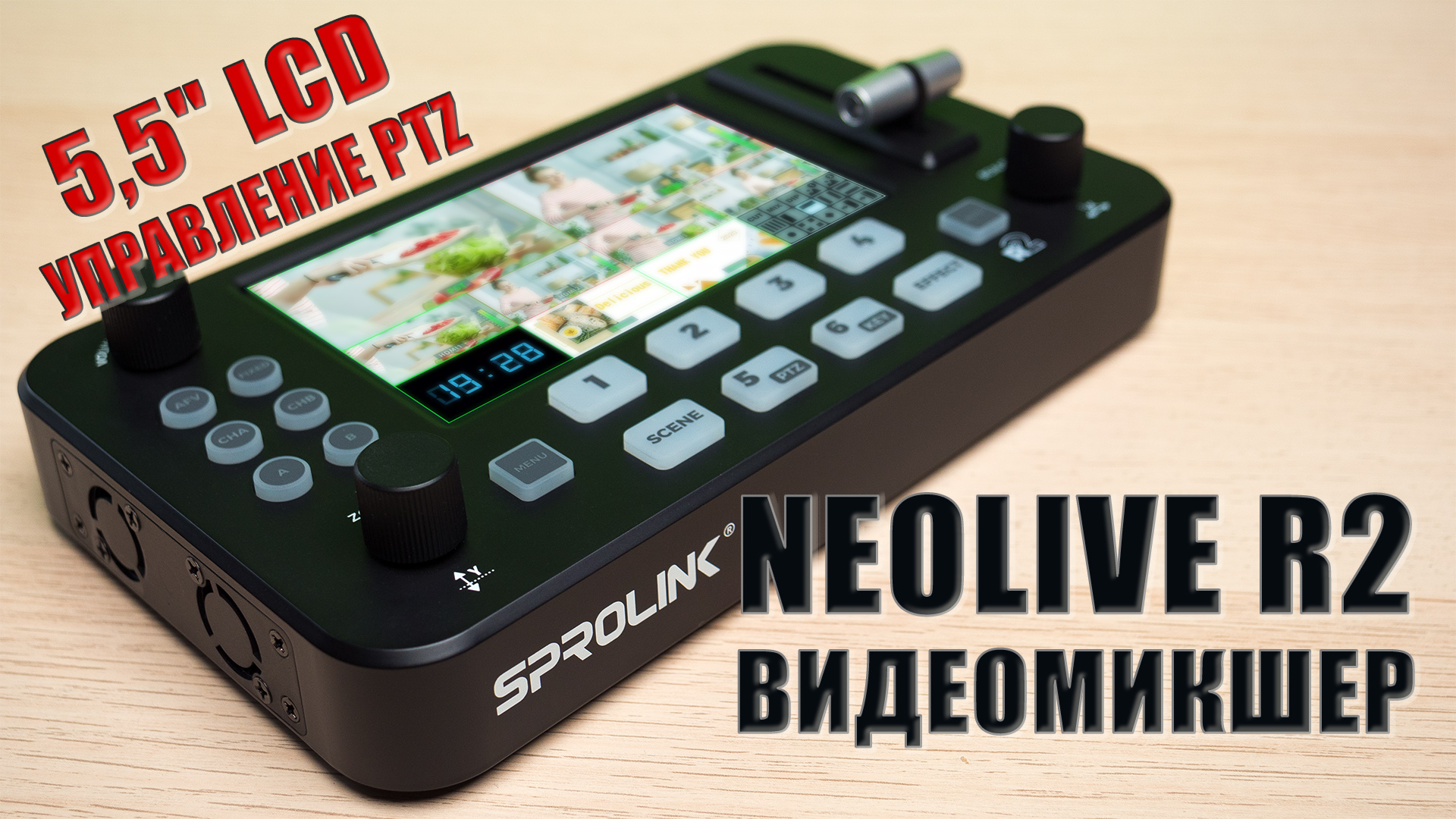 SPROLINK NeoLIVE R2 | Детальный обзор видеомикшера | 5.5" LCD, 4 HDMI IN, PTZ, Chroma Key