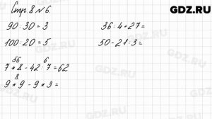 Стр. 8 № 6 - Математика 3 класс 2 часть Моро