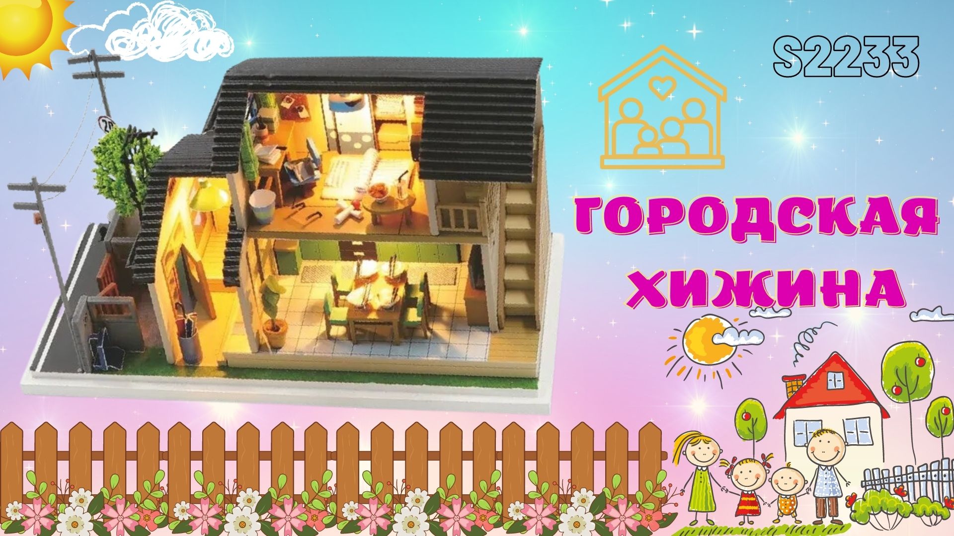 Румбокс, Интерьерный конструктор Hobby Day Diy Mini House "Городская хижина"