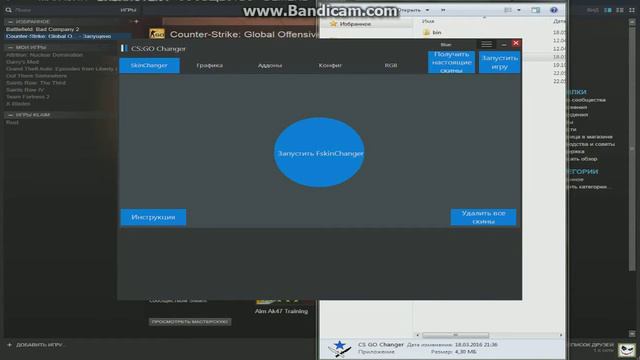как поставить скин ченджер смотреть онлайн