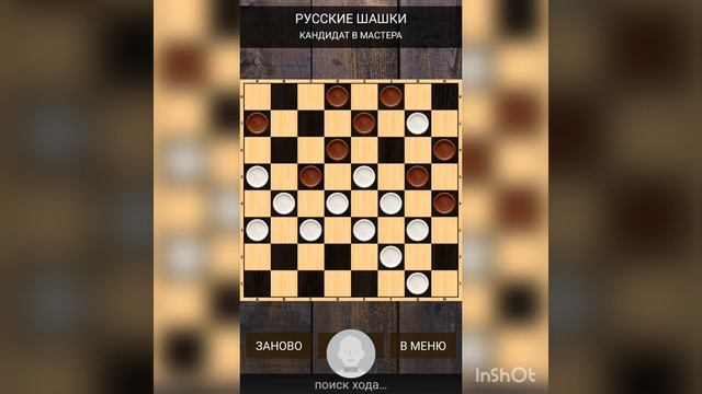 Русские шашки проходим кандидата в мастера смотреть онлайн