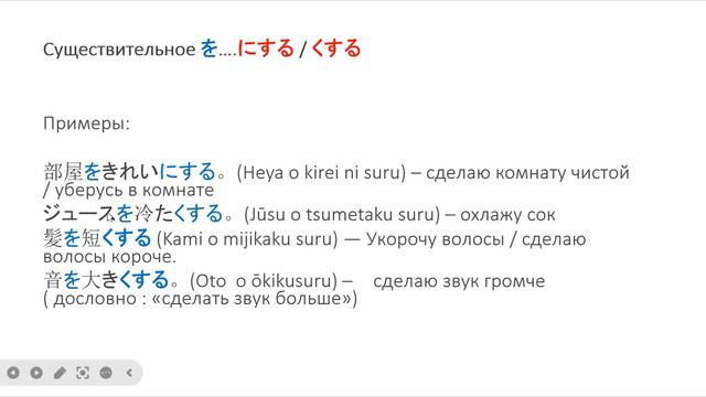 грамматика くする にする «делать каким то» смотреть онлайн