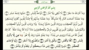Сура 74 Аль-Муддассир (Завернувшийся)- урок, таджвид, правильное чтение