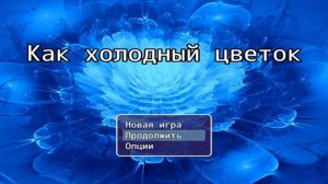 Демо-версия моего проекта на RPG Maker