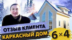 Каркасный дом с лофтом и вторым светом!  Слуховое окно в каркасном доме!