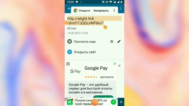 Как сканировать QR-КОД для ALIGHT MOTION смотреть онлайн