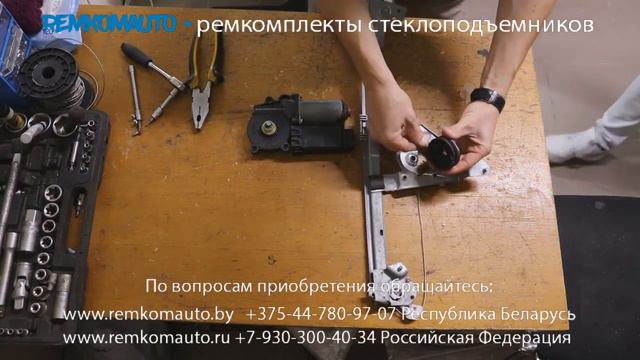 Ремонт стеклоподъемника Citroen Xantia. Ремкомплект стеклоподъемника Citroen Xantia. Стеклоподъемник
