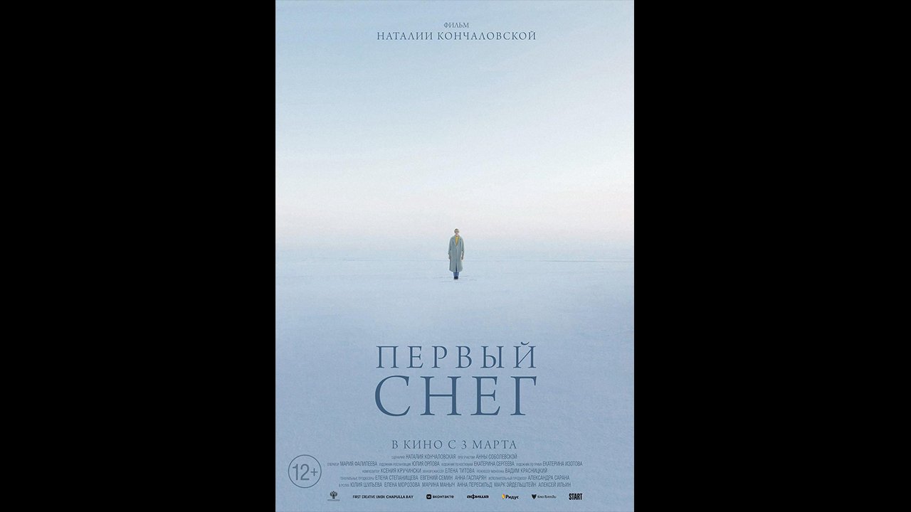 Русский трейлер Первый снег