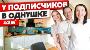 РЕМОНТ однокомнатной квартиры. Однушка ПОДПИСЧИКОВ. Дизайн интерьера. Рум тур 352.