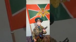 Прикольное поздравление С Днём Пограничника..