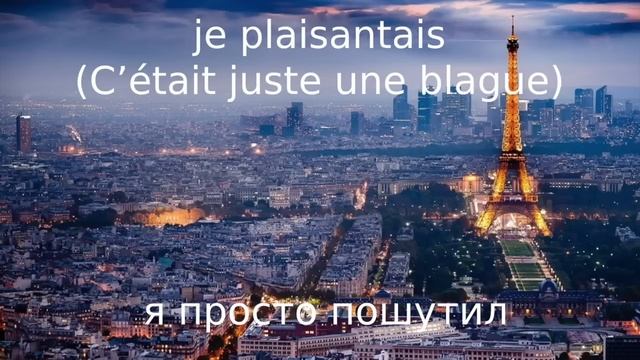 300 ФРАЗ ФРАНЦУЗСКИЙ ЯЗЫК ВО СНЕ СЛУШАТЬ ПЕРЕД СНОМ С НОСИТЕЛЕМ