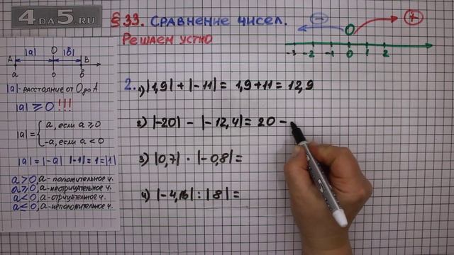 Решаем устно задание 2 – § 33 – Математика 6 класс – Мерзляк А.Г., Полонский В.Б., Якир М.С. смотреть онлайн