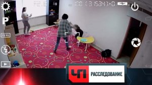 «ДетсАд» | «ЧП. Расследование»