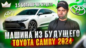 Новая Toyota Camry 2024! Камри 3.5 больше не будет?! | Prime Import |