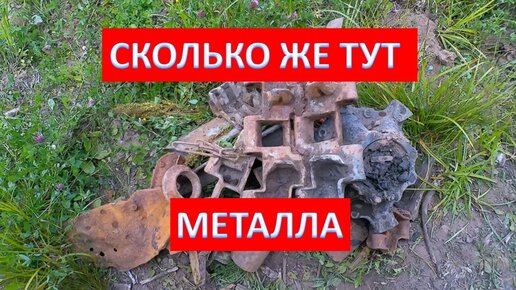 СКОЛЬКО ЖЕ ТУТ МЕТАЛЛА!!! КОПАЮ МЕТАЛЛ С СЫНОМ смотреть онлайн