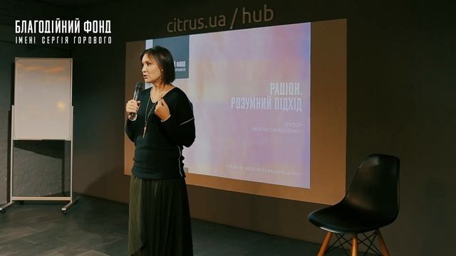 Лекція "Раціон. Розумний підхід"