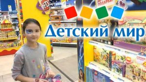 Магазин Детский Мир скидка