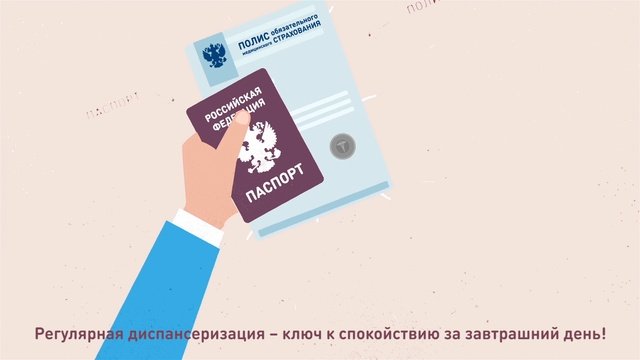 Диспансеризация