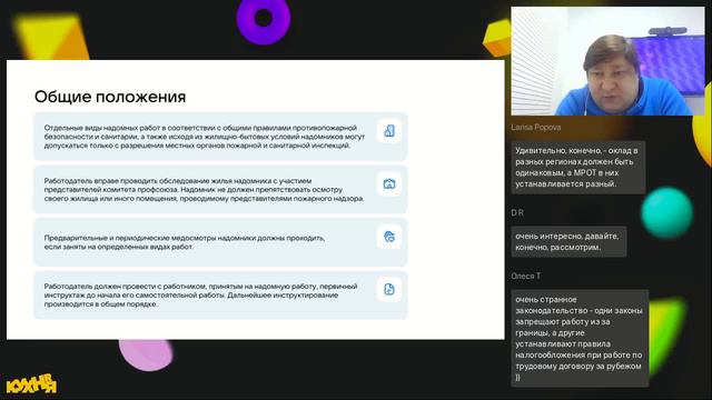 Все по закону: удаленщики, совместители и возмещение расходов сотрудника