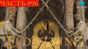 Elden Ring #96 ➤ Боковая тропинка Дороги Беззакония, Чаща плодородия, Великий подъёмник Дектуса