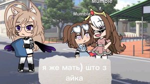 дочка Я же матери и моя настольная игра 🥴😵 #гача лайф