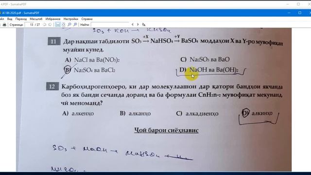 ММТ варианти химия 100 % омад. смотреть онлайн