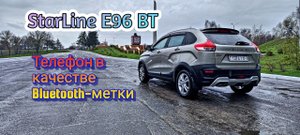 StarLine E96 BT. Добавляем и прописываем метку