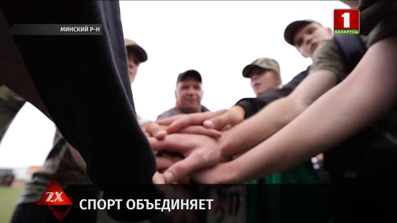 Спорт объединяет