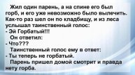 Сборник Самых Смешных и Свежих Анекдотов! Вижу трое мужиков бьют одного и Я разумеется ...!
