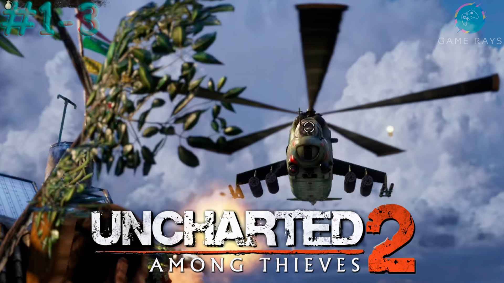 Запись стрима - Uncharted 2: Среди воров (Among Thieves) Remastered #1-3 ➤ Они пойдут с нами