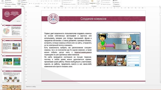 Интерактивные сервисы в работе воспитателя/учителя начальных классов. Часть 1