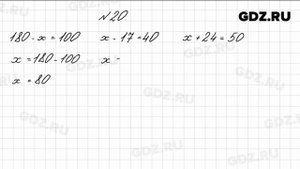 № 20 - Математика 4 класс 1 часть Моро