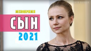 Сын 1-4 серии. Мелодрама на Первом. Дата выхода - сюжет