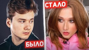 СТАЛ ДЕВУШКОЙ! ПОЛНОЕ ПЕРЕВОПЛОЩЕНИЕ! Реакция РОДИТЕЛЕЙ, Девушки, Coffi, Buster, Evelone