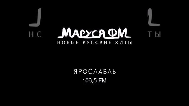 Конец Эха Москвы и запуск Маруси ФМ в Ярославле смотреть онлайн
