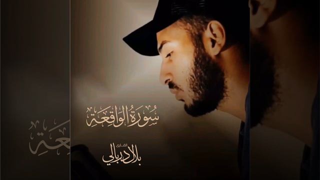سورة الواقعة
