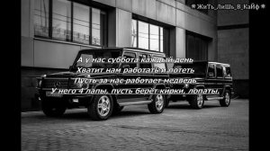 ✵Пусть за нас работает медведь✵