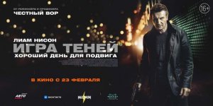 Игра теней (фильм 2022 года)