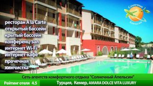 Турция Отель Амара Дольче Вита. Turkey Hotel. Отзывы