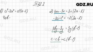 № 32.2 - Алгебра 7 класс Мордкович
