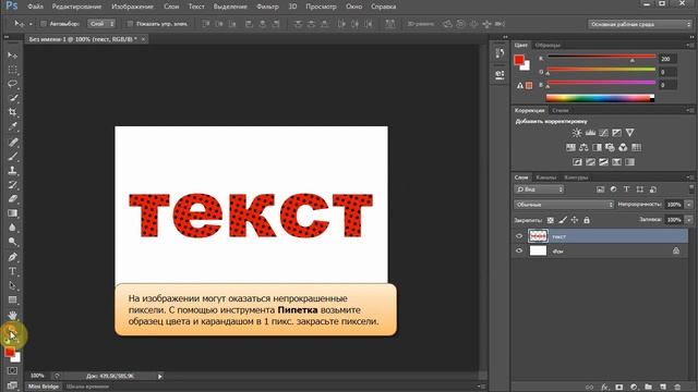 Урок Adobe Photoshop CS6. Текст в горошек