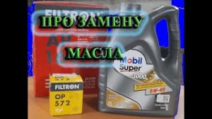 Замена масла в автомобиле на примере Тойота Аурис