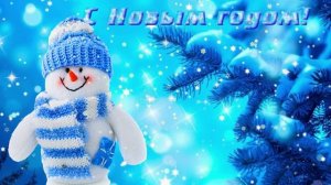 С Новым годом! 4
