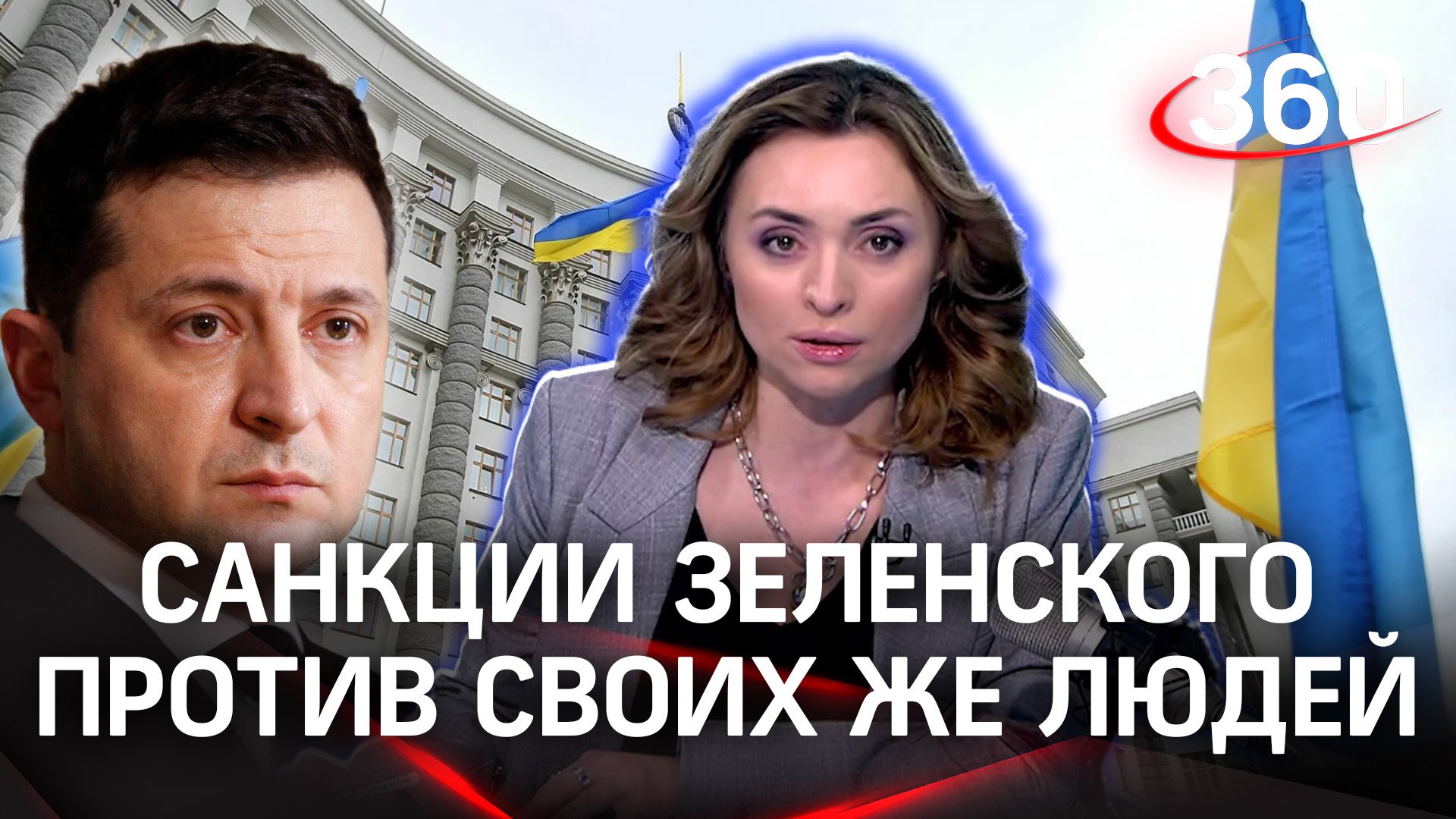 Изменения в украинском правительстве: санкции против своих же | Екатерина Малашенко